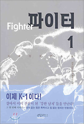 Fighter  1