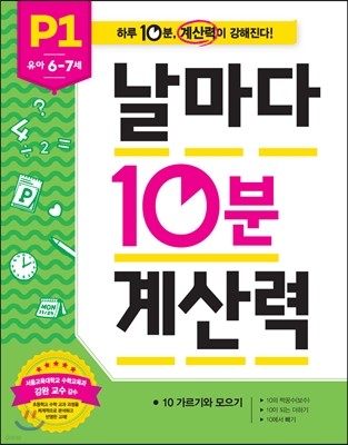 날마다 10분 계산력 P1