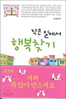 작은 일에서 행복찾기