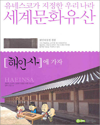 해인사에 가자