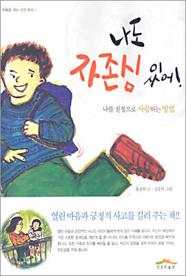 나도 자존심 있어!