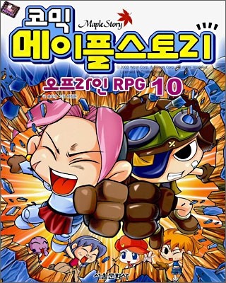 코믹 메이플스토리 오프라인 RPG 10