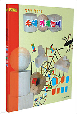 수학 가베놀이