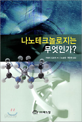나노테크놀로지는 무엇인가?