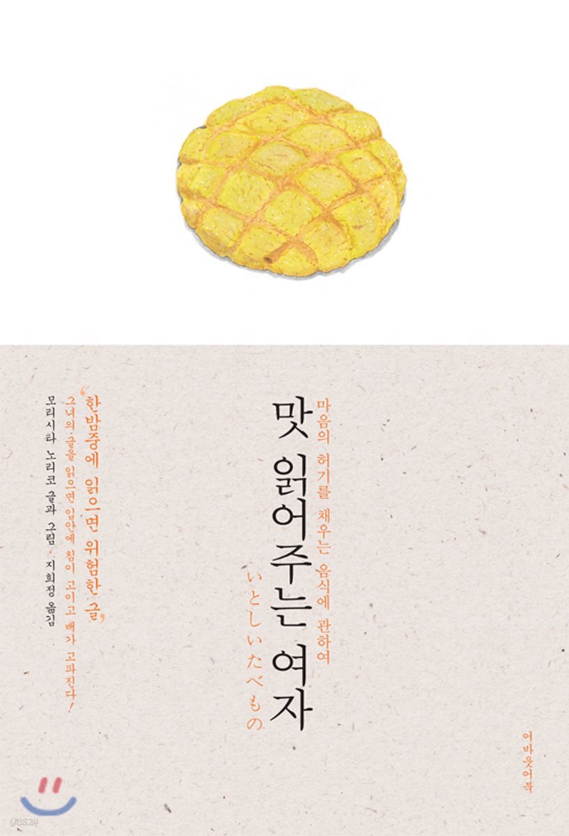 맛 읽어주는 여자
