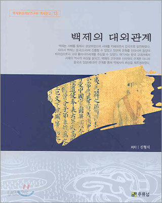 백제의 대외관계