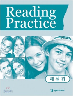 Reading Practice 해설집
