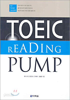 TOEIC READING PUMP
