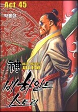 신이라 불리운 사나이 비하인드 스토리 45
