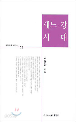 세느 강 시대