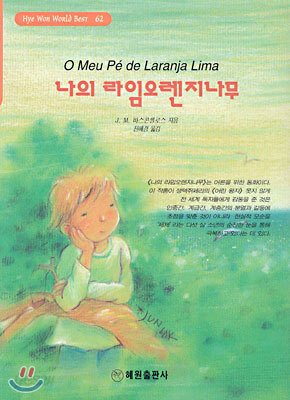 나의 라임오렌지나무