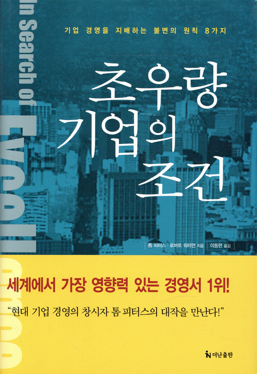 초우량 기업의 조건