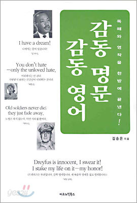 감동 명문 감동 영어