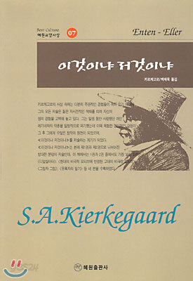 이것이냐 저것이냐