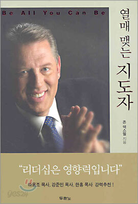 열매 맺는 지도자