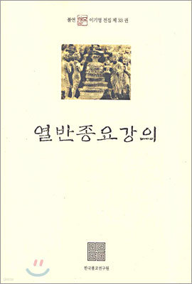 열반종요강의