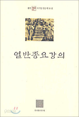열반종요강의