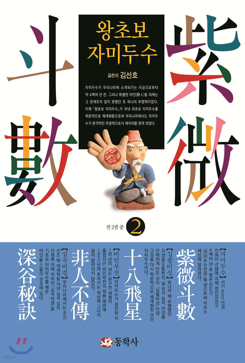 왕초보 자미두수 2