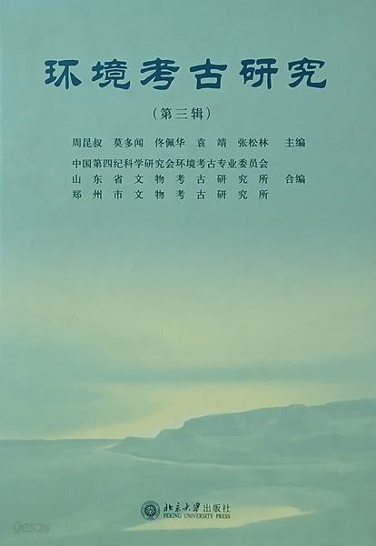 환경고고연ㄱ, 제3집