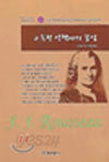 고독한 산책자의 몽상