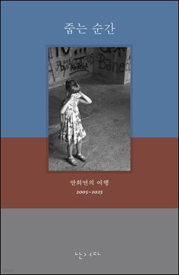 줍는 순간