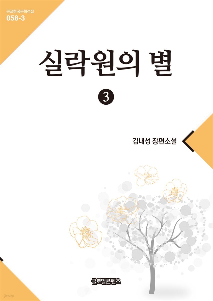 실락원의 별 3