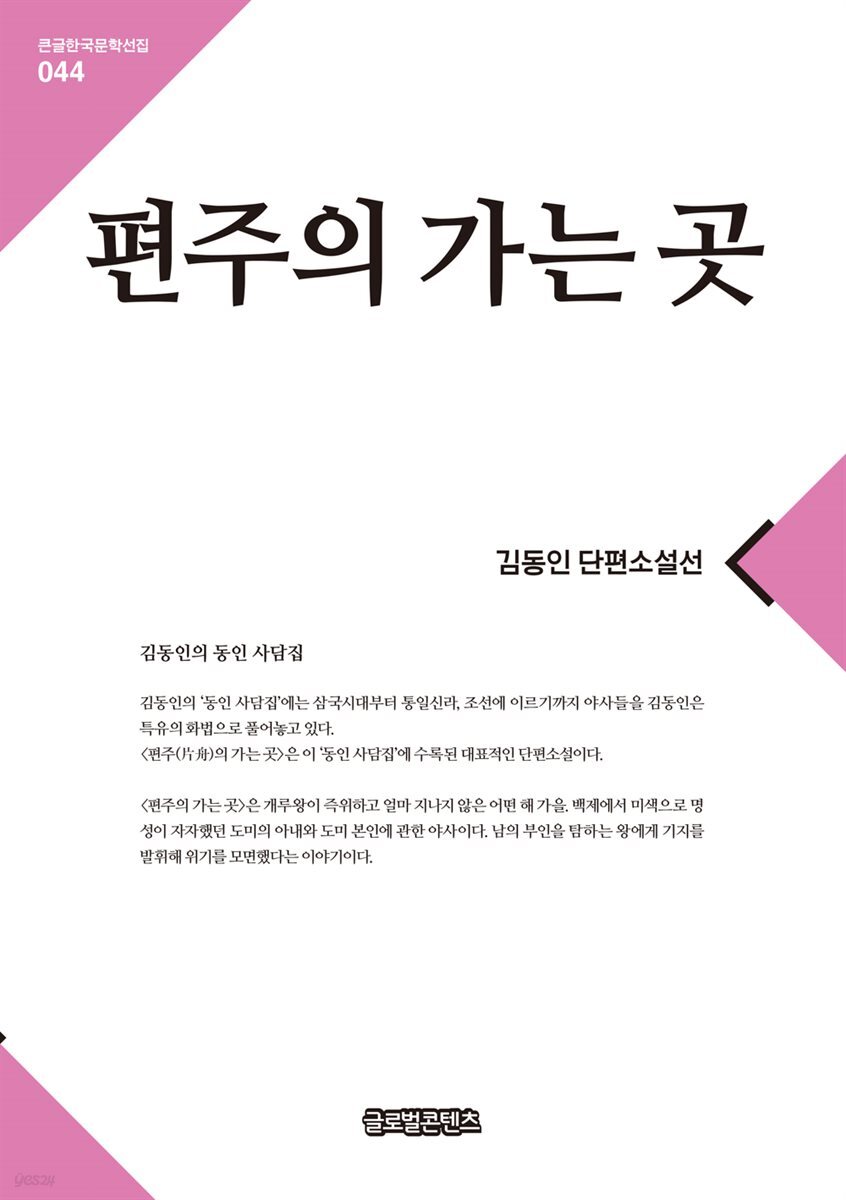 편주의 가는 곳