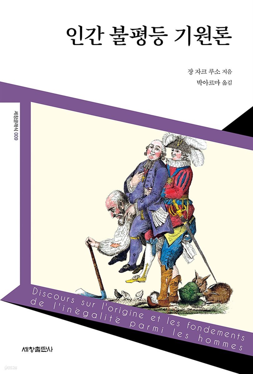 인간 불평등 기원론