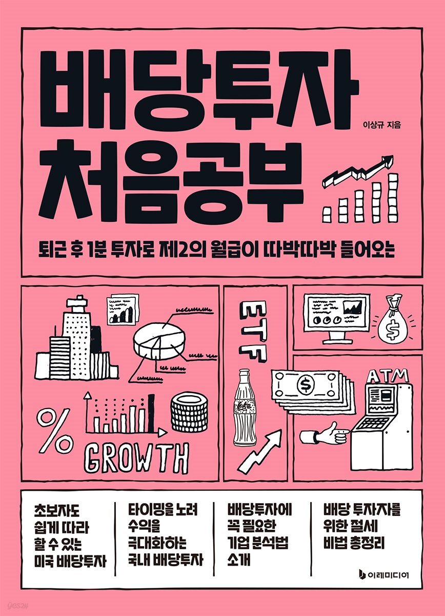 배당투자 처음공부