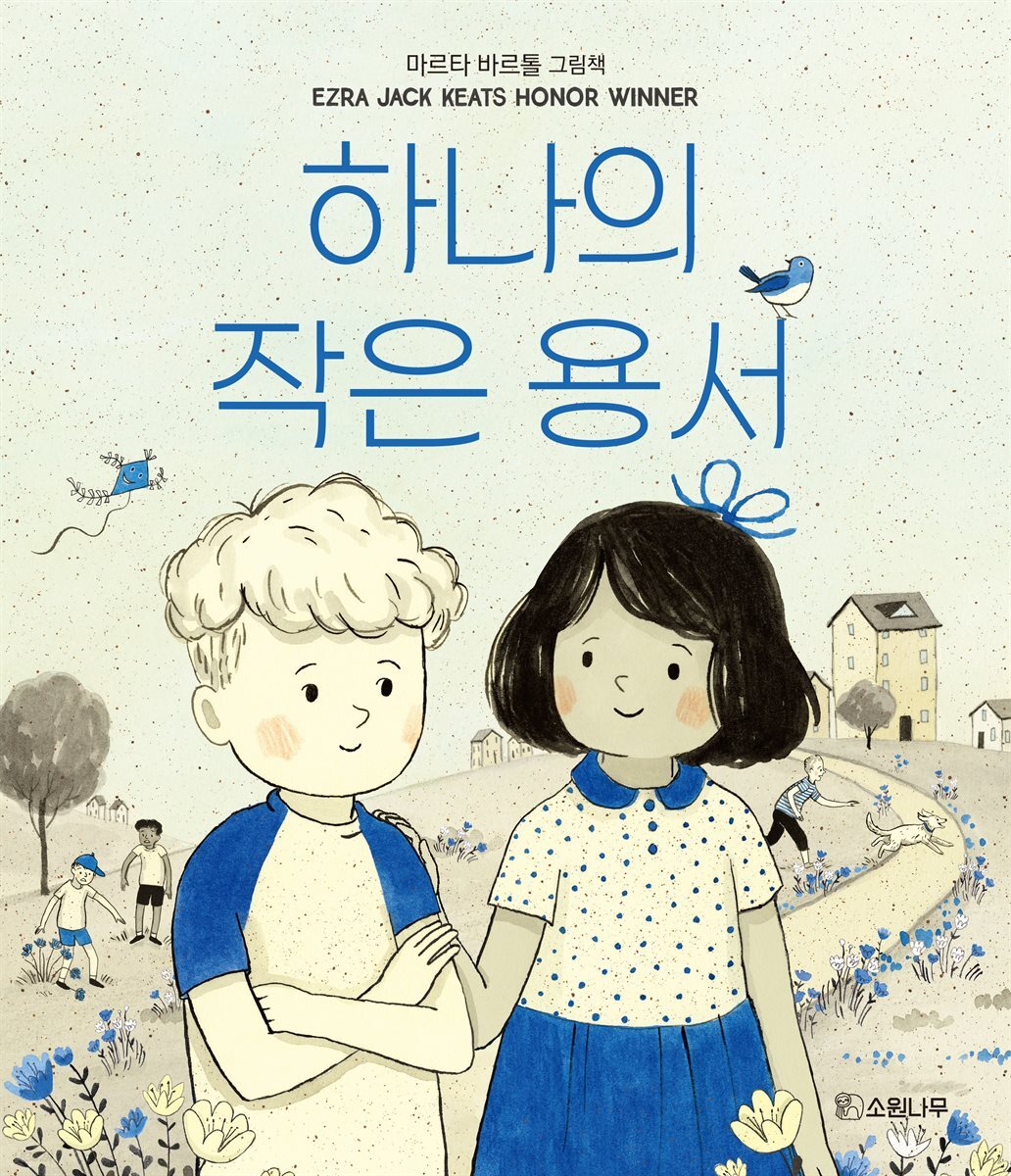 하나의 작은 용서