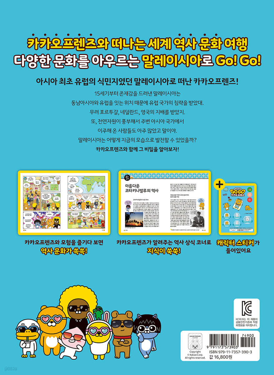 Go Go 카카오프렌즈 37 말레이시아