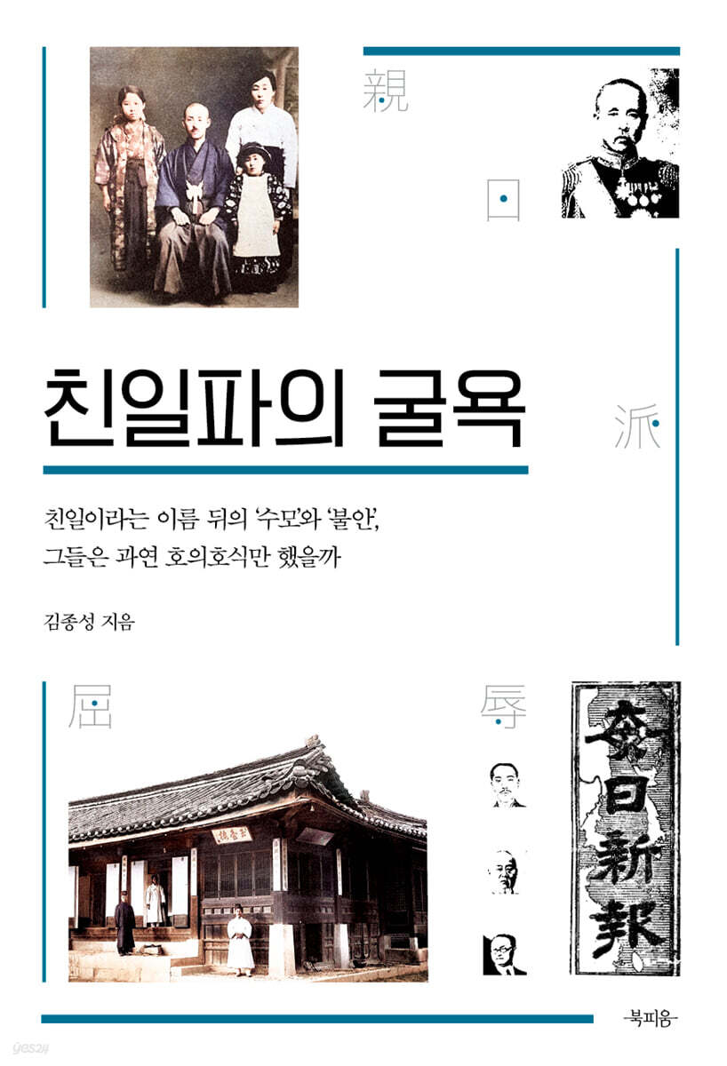 친일파의 굴욕