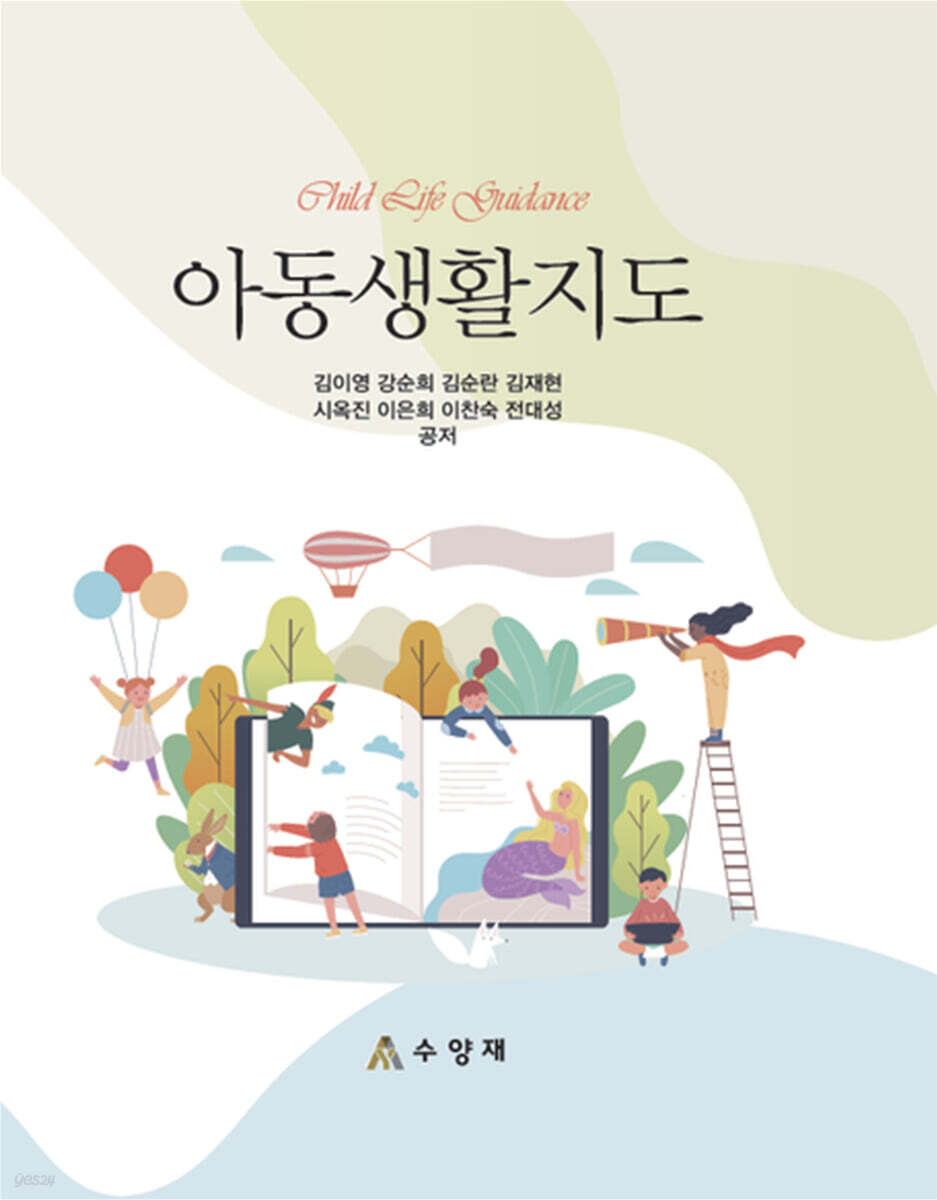 아동생활지도