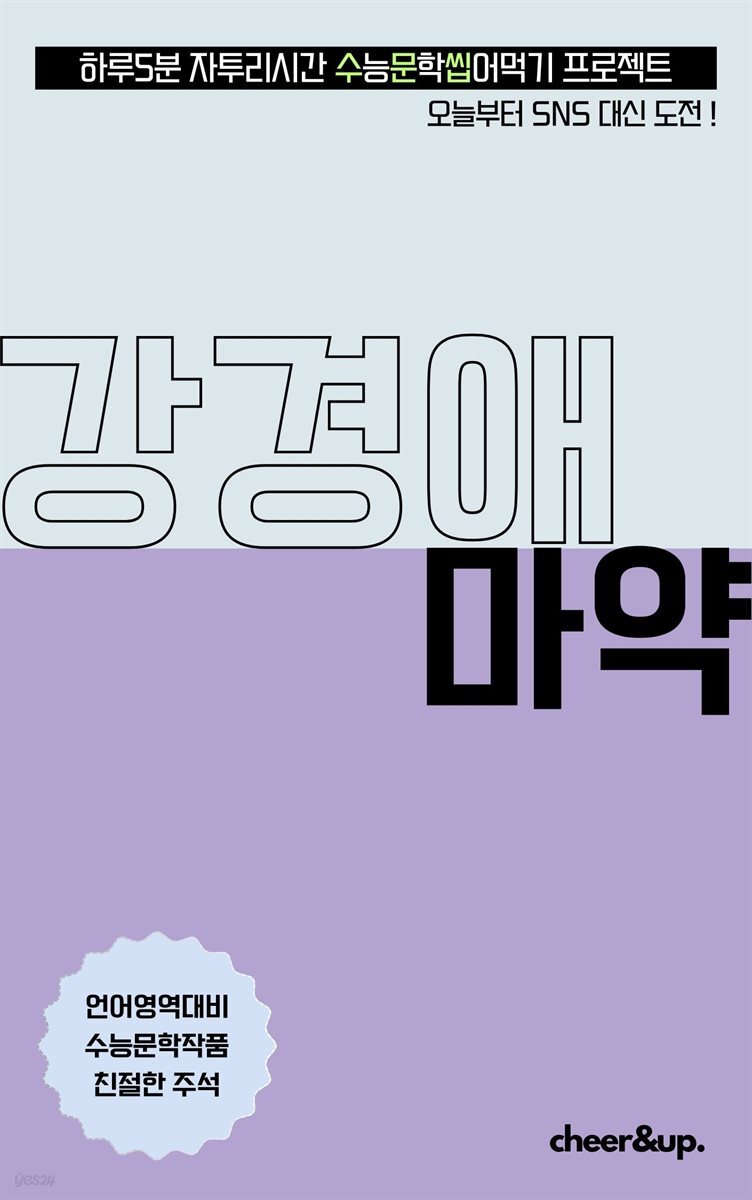 수문씹 수능 문학 강경애 마약