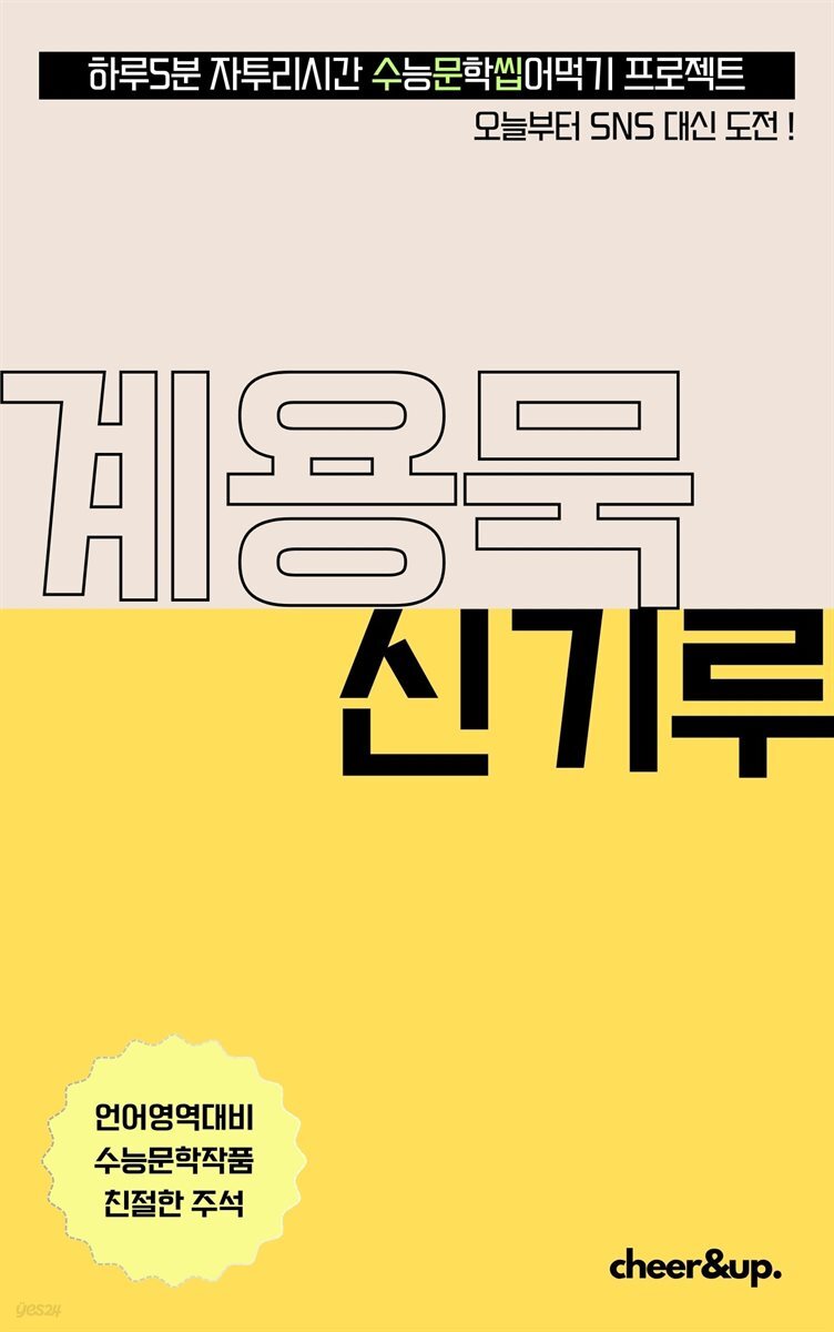수문씹 수능 문학 계용묵 신기루
