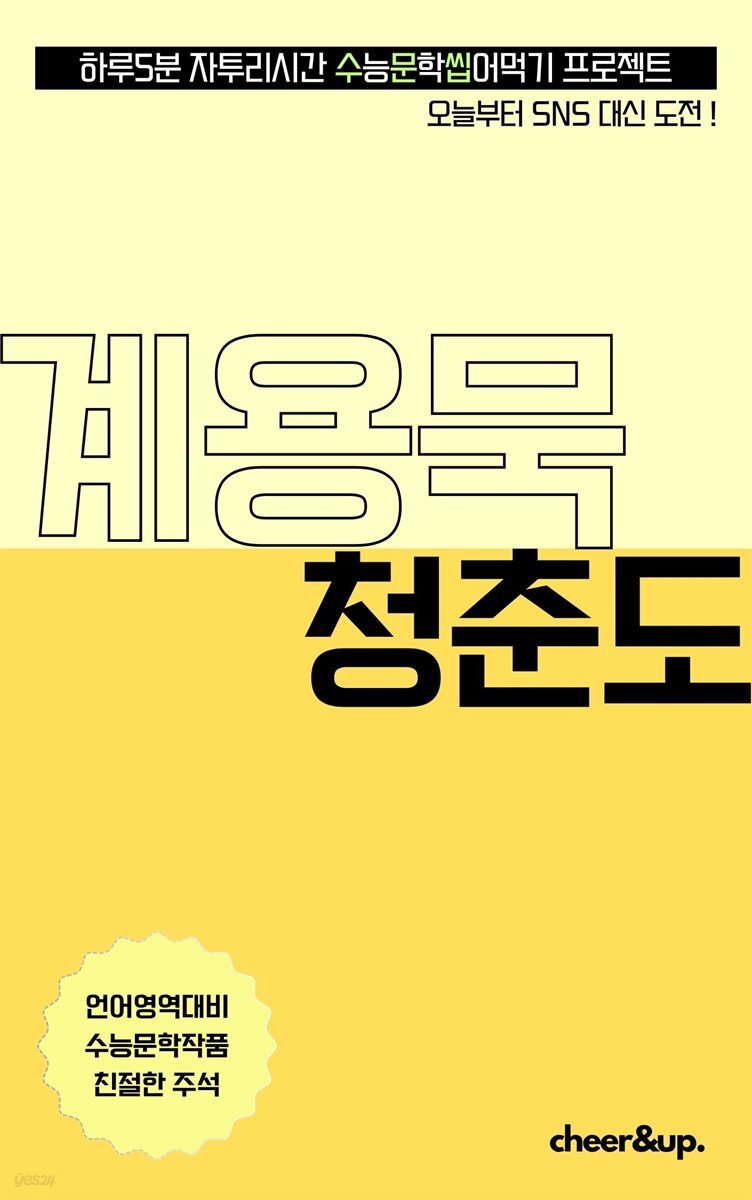 수문씹 수능 문학 계용묵 청춘도