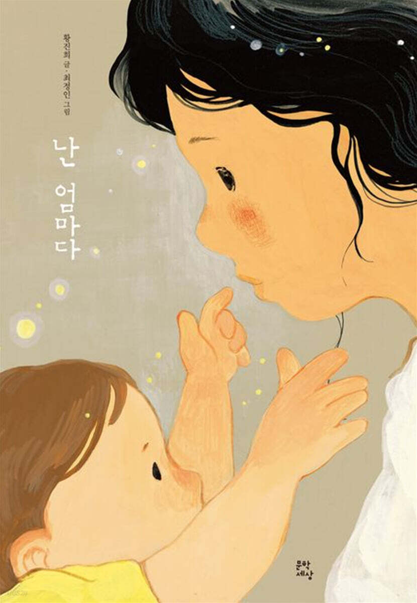난 엄마다