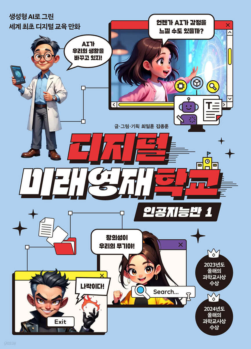 디지털 미래영재학교 인공지능반 1