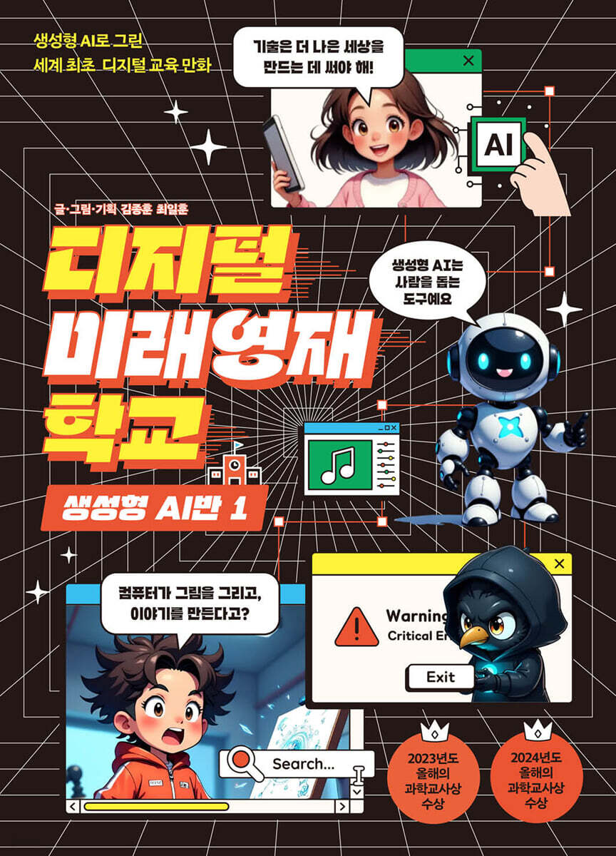 디지털 미래영재학교 생성형 AI반 1