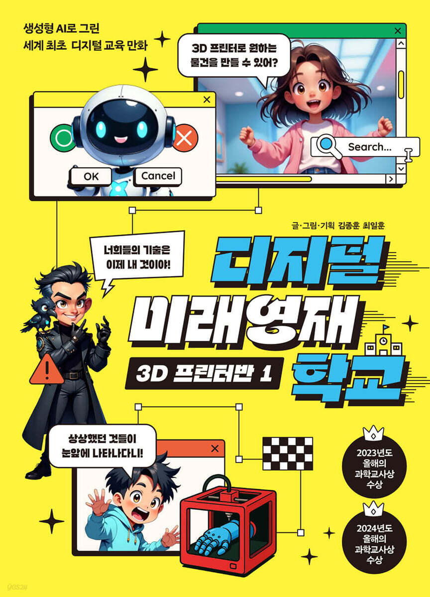 디지털 미래영재학교 3D 프린터반 1