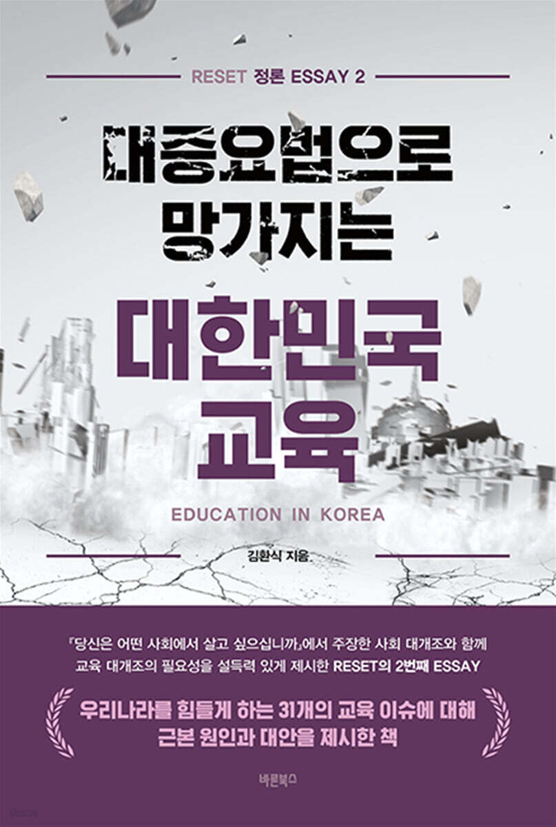 대증요법으로 망가지는 대한민국 교육