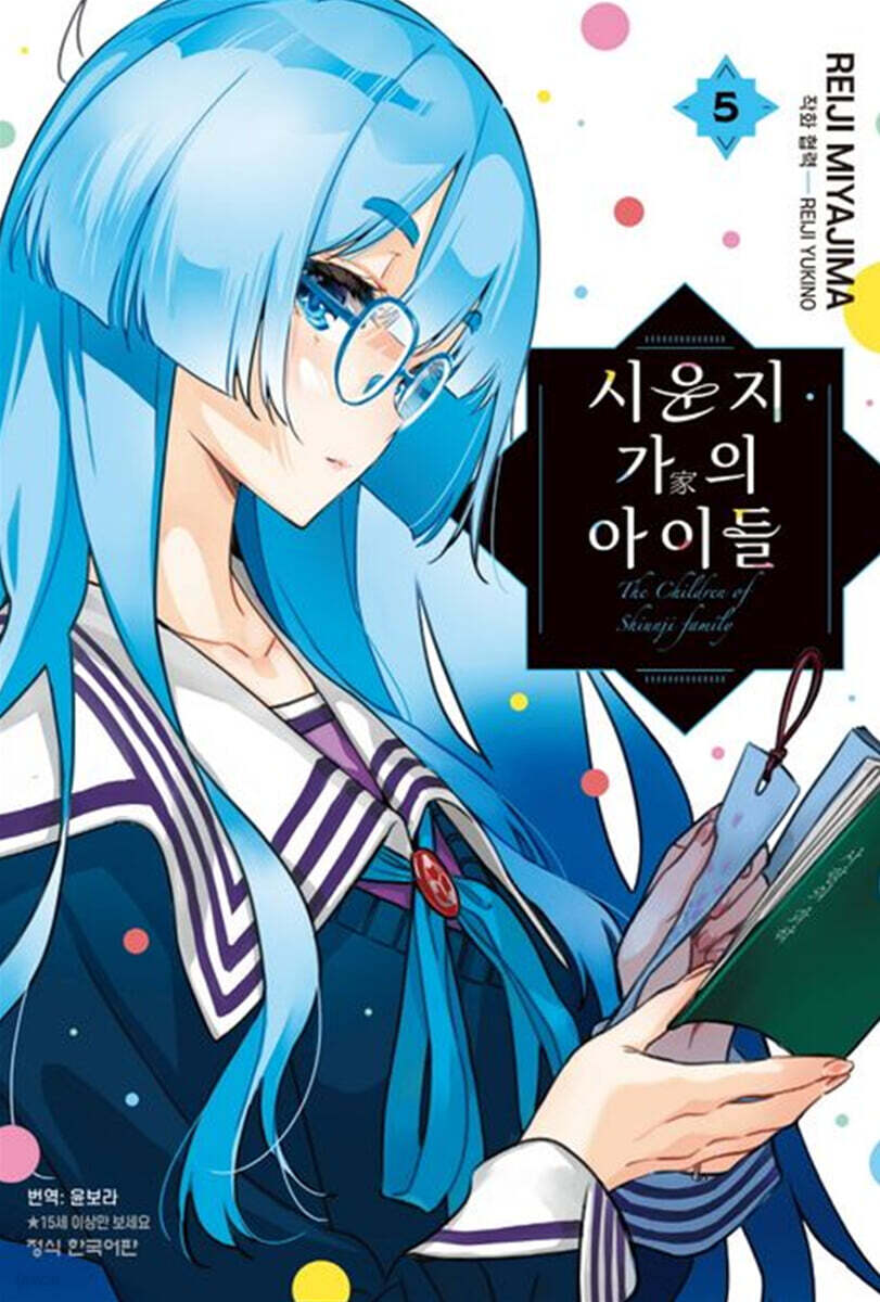 시운지 가의 아이들 5