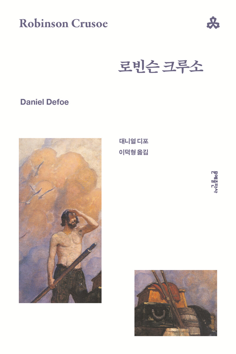 로빈슨 크루소