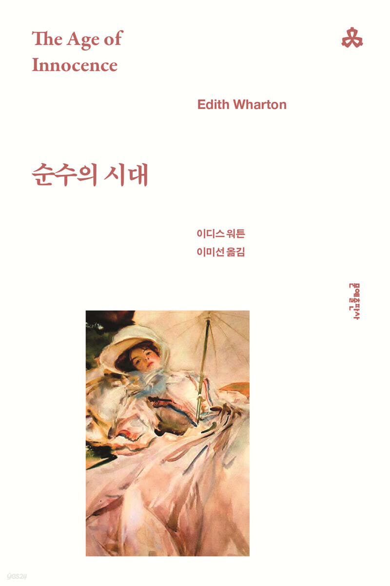 순수의 시대