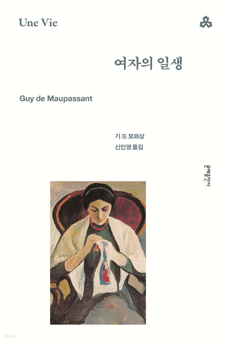 여자의 일생