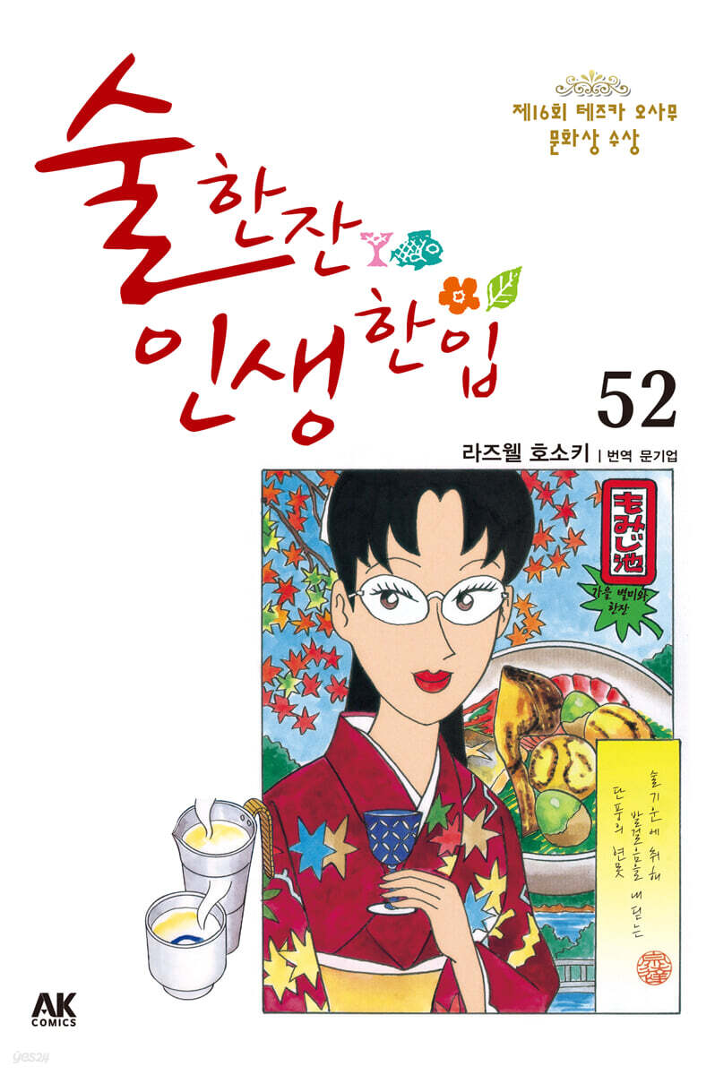 술 한잔 인생 한입 52