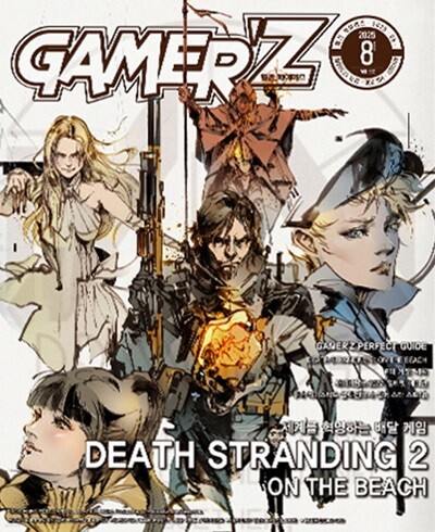 게이머즈 GAMER'Z (월간) : 8월 [2025]
