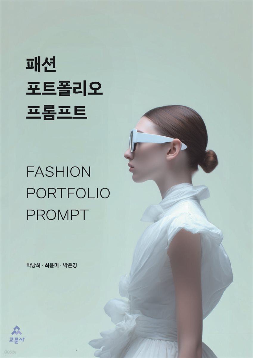 패션 포트폴리오 프롬프트
