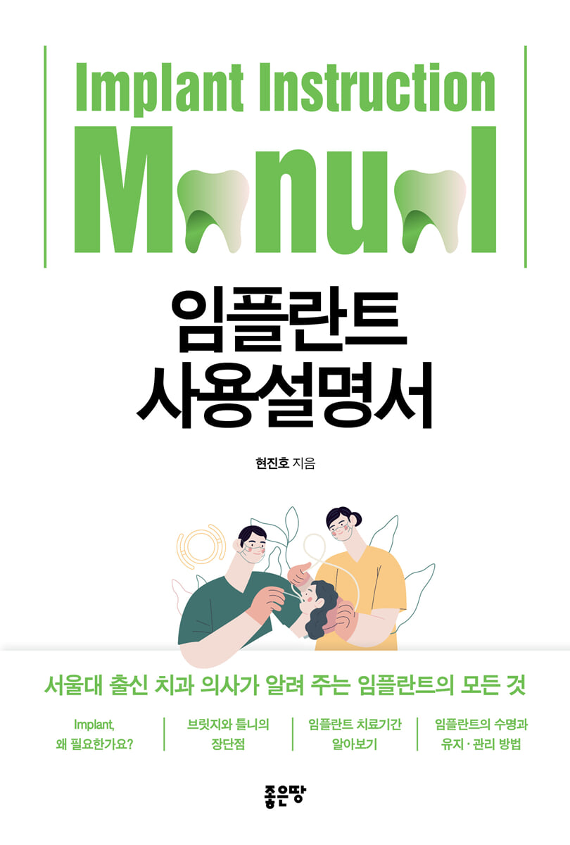 임플란트 사용설명서