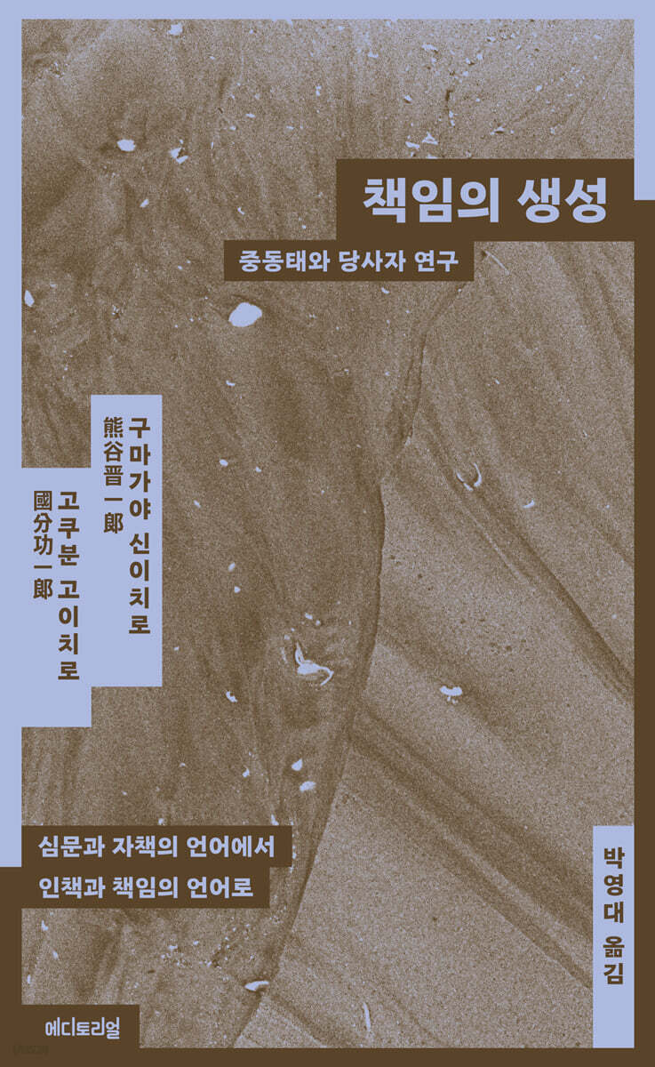 책임의 생성 : 중동태와 당사자연구